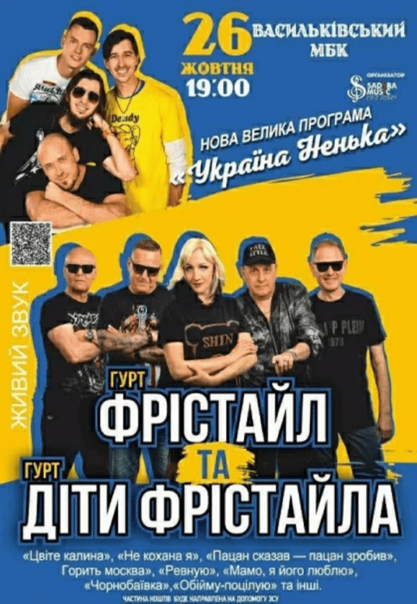 ФРІСТАЙЛ та ДІТИ ФРІСТАЙЛА «Україна ненька»