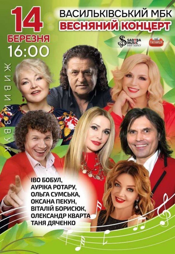 Весняний концерт